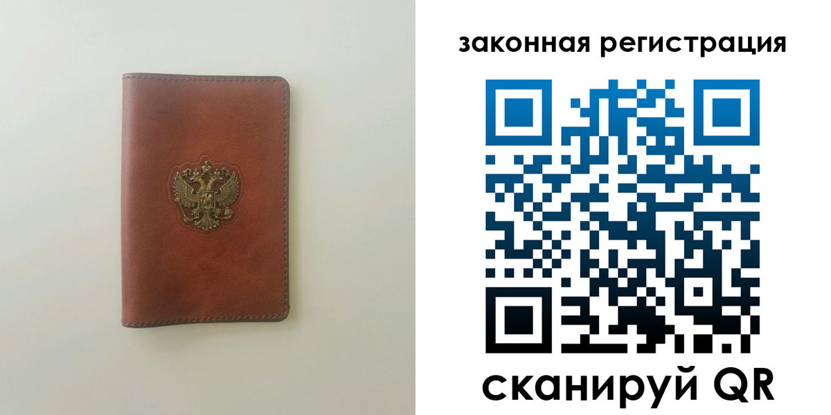 прописка в Новом Уренгое