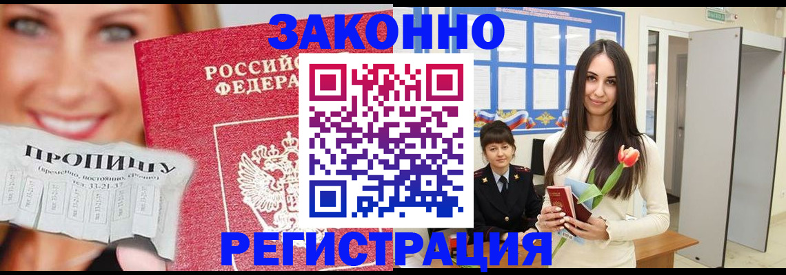 прописка для работы в Новом Уренгое