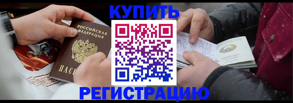 прописка штамп в Новом Уренгое