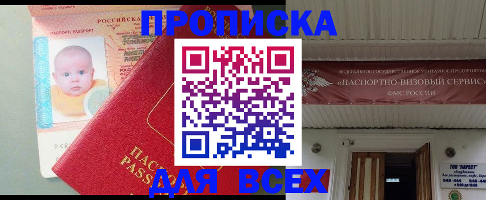 временная регистрация для всех в Новом Уренгое