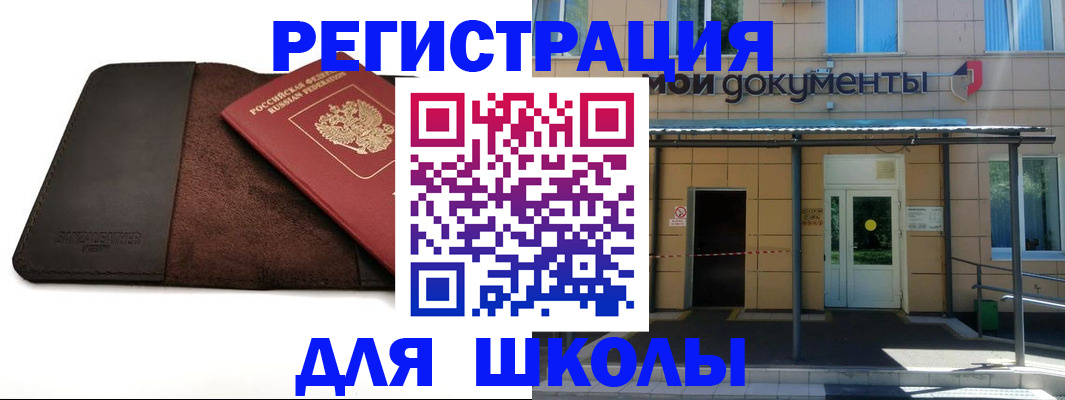 прописка в Новом Уренгое