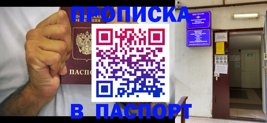 прописка для работы в Новом Уренгое