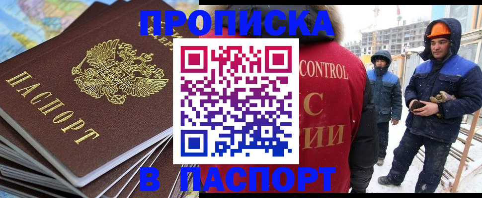 прописка штамп в Новом Уренгое