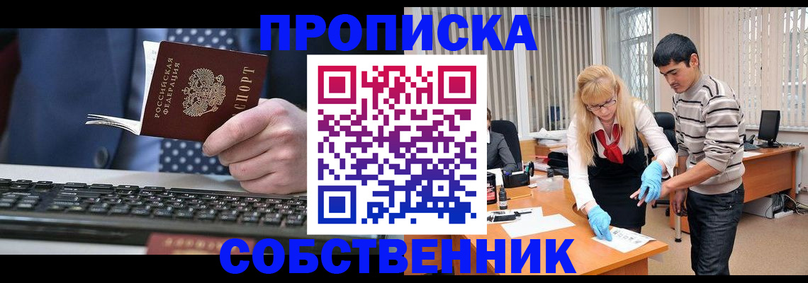 прописка 2025 в Новом Уренгое